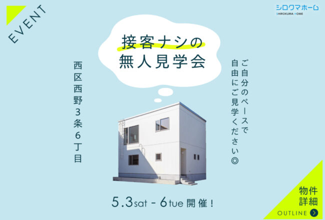 【春のモデルハウス見学会！】開催！